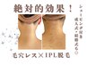 浴衣を着るならIPLうなじ脱毛で後ろ姿美人☆実績40年☆プロにお任せ本格ケア