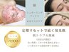 【30日以内でお得に】顔脱毛|毛穴スッキリ引き締め、つるっと発光肌