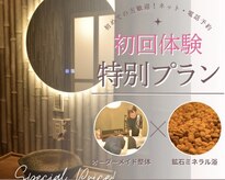 嵐の湯 町田店
