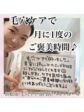 ベルフルール 浜松中野町店/毛穴エクストラクション