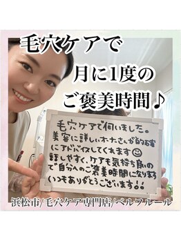 ベルフルール 浜松中野町店/毛穴エクストラクション