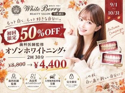 ホワイトベリー 空港通店(White Berry)の写真