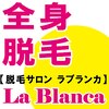 ラブランカ 名古屋北区大曽根店ロゴ