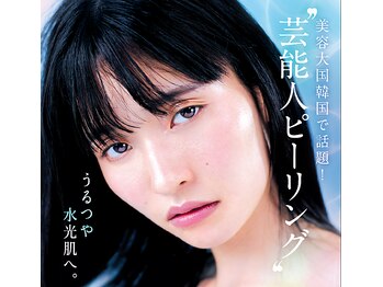 ピウリ(PIURI)/【4/17～水光肌ピーリング♪】