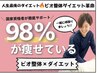【7月5名限定】残2名　短期間「運動無し」最後のダイエットカウンセリング