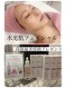 【8月限定】水光肌フェイシャル＋高保湿美容液のホームケア付き¥19250→