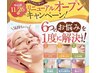 リニューアル限定【凄腕リンパフェイシャル】￥2,145