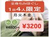 【もみほぐし】1日限定４人！もみほぐし◎60分￥4800→￥3200