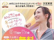 アルペンクイックフィットネス 尾道MATE栗原