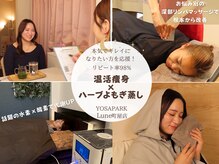 ヨサパーク リュヌ 町屋店(YOSAPARK Lune)