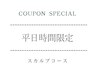 【平日10時~15時限定】長さ出し10本+ワンカラー12500円→11000円