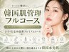 【PREMIUM】毛穴洗浄×ラミピール×ジェリーM×マッサージ《100分》
