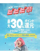 リル(RILU)/HPB還元キャンペーン開催★