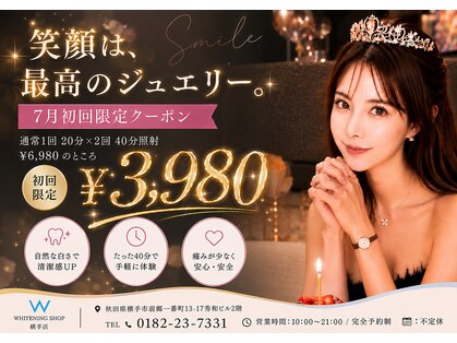 ホワイトニングショップ 秋田横手店の写真