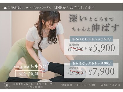 柔軟工房 ストレッチファクトリー 本町心斎橋店の写真