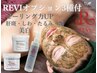 【超得】ハイドラ付!剥離無REVIハーブピーリング+美白+酵素+再生セラム¥16000