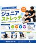 【小中高生対象】ジュニアストレッチ★初回体験 ￥1,000