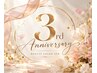 3周年スペシャル肌管理 REVI陶肌トリートメント