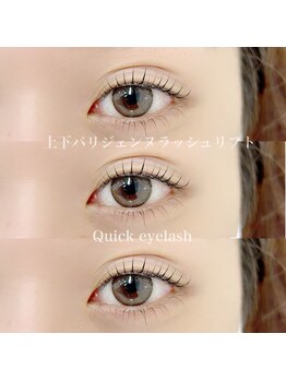 クイックアイラッシュ 池袋店(Quick eyelash)/上下パリジェンヌラッシュリフト