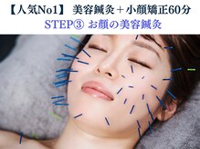 シンク(CINQ)/美容鍼灸