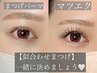 【似合わせまつげ診断】カウンセリング後パーマかエクステするか決めてOK★