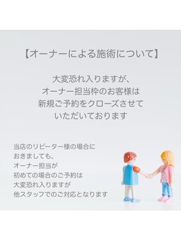 クピド アイラッシュ デザイン(CUPIDO Eyelash Design)/オーナー指名について