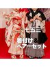 七五三 7歳着付け ヘア.メイク.着付け