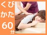 【慢性症状】慢性的な首肩こりがある方へ！　60分¥9,900→¥6,600