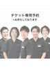 チケット予約専用ページ