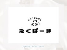 エミュー(emu)/エクパーマ