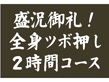 スイクウ ネオ(neo)/御礼！全身ツボ押し2時間コース