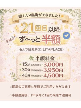リタプレイス 琴似(LITAPLACE)/21回目半額です