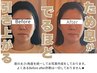 平日限定リフトアップ小顔矯正★世界基準となった技術で骨リフト×凝り改善