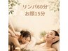 極上デトックスリンパマッサージ75分(全身リンパ60分＋顔マッサージ15分)