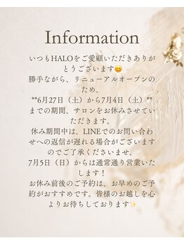 ヘイロー(HALO)/転居先情報！！