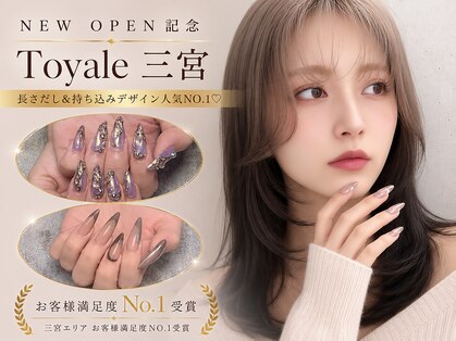 トワール 神戸三宮(Toyale)の写真