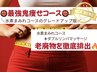 鬼痩せコース~水素まみれグレードアップコース/17,800円相当→定価12,800円