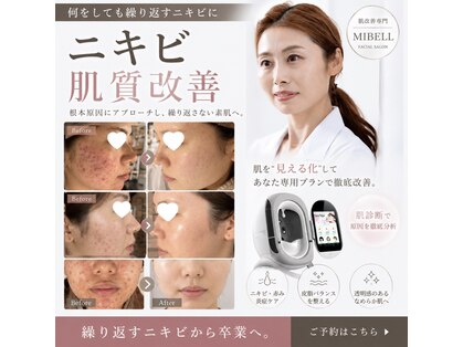 ミベル フェイシャルサロン(MIBELL FACIAL SALON)の写真