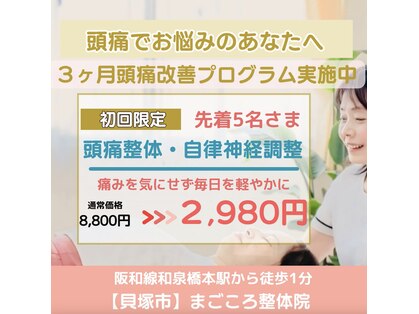 まごころ整体院の写真