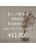 【コスパ最強!!】照射時間・来店制限なし!! セルフホワイトニング ¥11,000/月