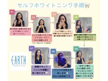 アース 岡崎店(EARTH)/セルフホワイトニングの手順