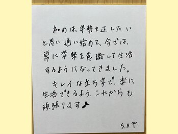 ナオル整体 春日部院(NAORU整体)/直筆メッセージです