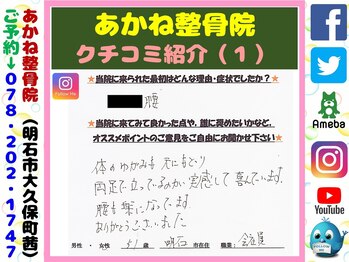 あかね整骨院/クチコミ・評判を紹介 Vol.１