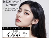 アイシャルマン 目黒店(EYE CHARMANT)