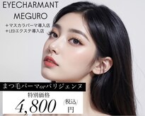 アイシャルマン 目黒店(EYE CHARMANT)