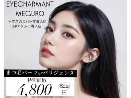 アイシャルマン 目黒店(EYE CHARMANT)の写真