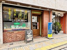 いやしの森 2号店/いやしの森　本店