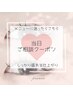 【メニューに迷ったらこちら】しっかり盛れる瞳に♪ロングメニュー
