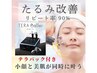 【たるみ改善・小顔美白】表情筋を鍛えるテラボーラー×テラパック¥5,280