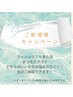 【 ご新規様限定】ラッシュリフトORまつ毛エクステどちらかお選び頂けます/